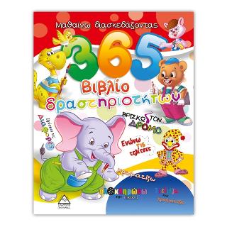 365 Βιβλίο Δραστηριοτήτων 2