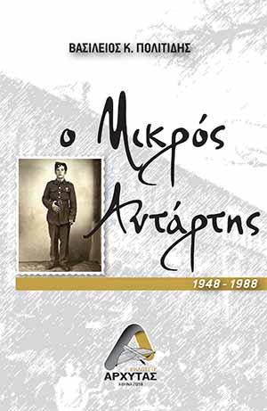 Ο Μικρός Αντάρτης