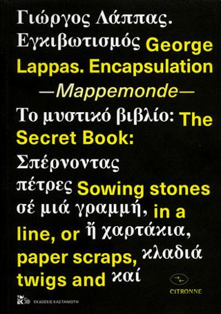 Γιώργος Λάππας: Εγκιβωτισμός – Mappemonde – Το μυστικό βιβλίο