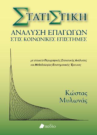 Στατιστική