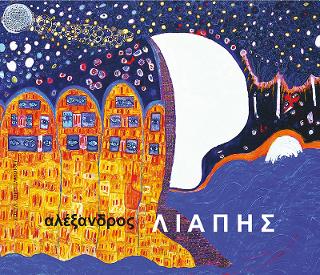 50 χρόνια