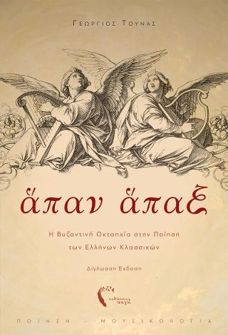 Άπαν Άπαξ