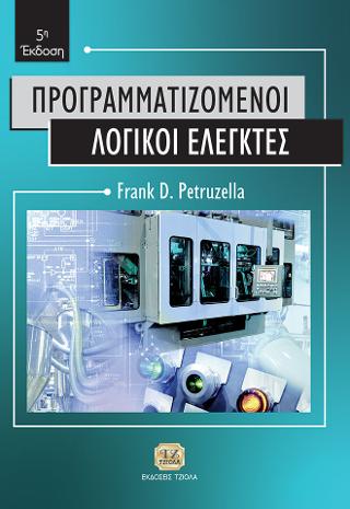 Προγραμματιζόμενοι Λογικοί Ελεγκτές