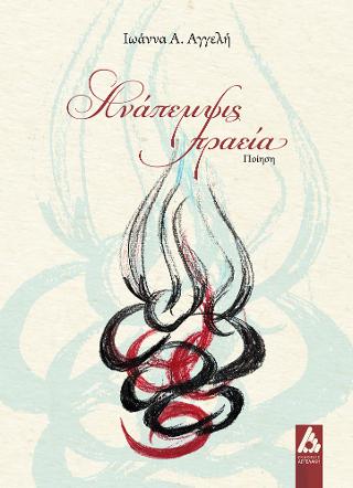 Ανάπεμψις πραεία