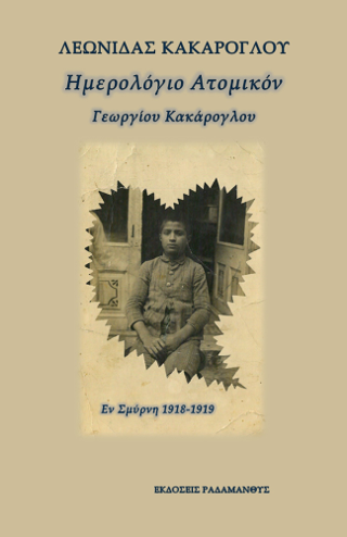 Ημερόλογιο Ατομικόν