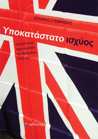 Υποκατάστατο Ισχύος