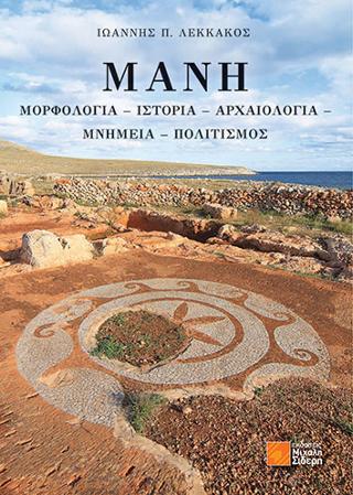 ΜΑΝΗ
