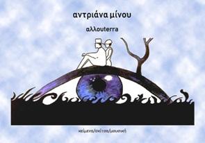 Αλλουterra