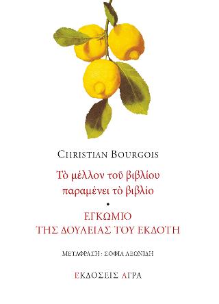 Το μέλλον του βιβλίου παραμένει το βιβλίο