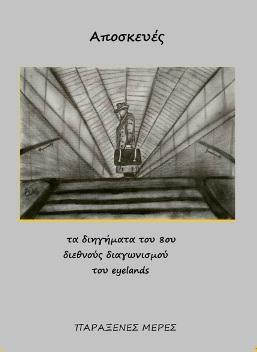 Αποσκευές