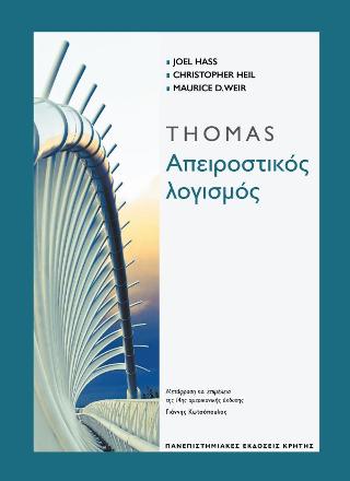 Απειροστικός λογισμός