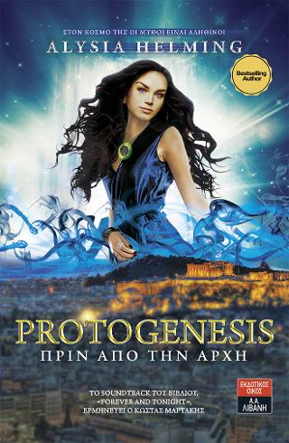 Protogenesis Πριν από την αρχή