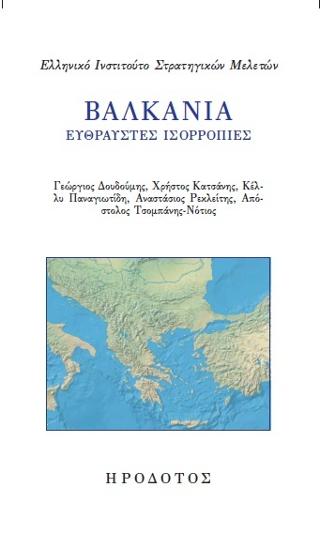 Βαλκάνια