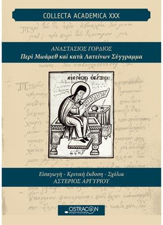 Αναστάσιος Γόρδιος