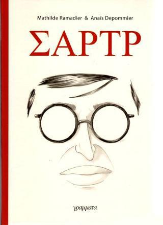 Σαρτρ – Γεννήθηκα ελεύθερος