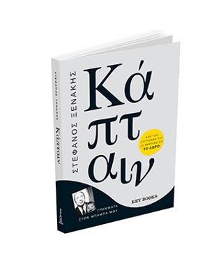 Κάπταιν