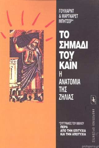 Το σημάδι του Κάιν