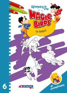 Χρωματίζω με τα Magic Birds