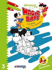 Χρωματίζω με τα Magic Birds