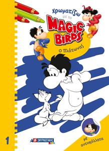 Χρωματίζω με τα Magic Birds