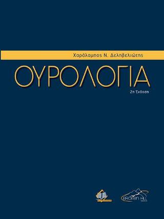 Ουρολογία