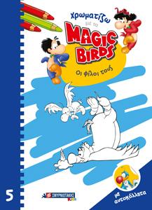 Χρωματίζω με τα Magic Birds