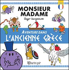 MONSIEUR-MADAME – UNE AVENTURE DANS LA GRÈCE ANTIQUE