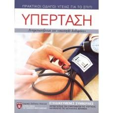 Υπέρταση