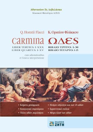 Ωδές Ορατίου Φλάκκου. Βιβλία 3ο (1-30), 4ο (1-15)