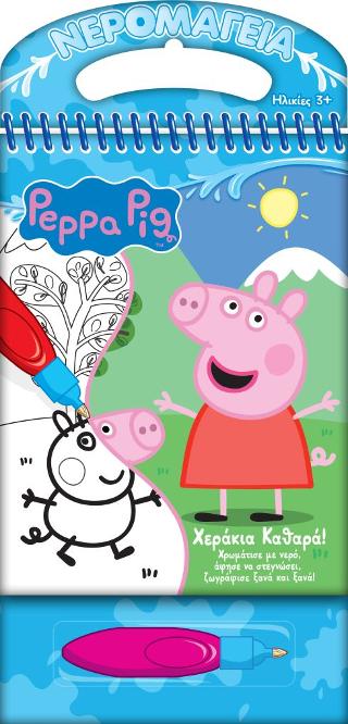 Peppa Pig: Νερομαγεία