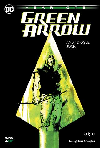 Green Arrow – Year one Α’