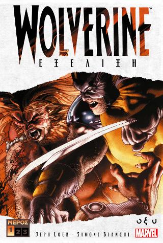 Wolverine – Εξέλιξη Α’