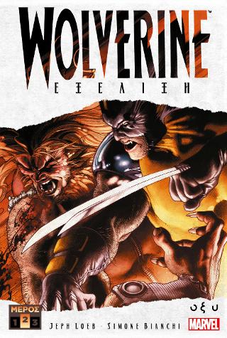 Wolverine – Εξέλιξη B’