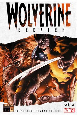 Wolverine – Εξέλιξη Γ’