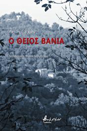 Ο Θείος Βάνια