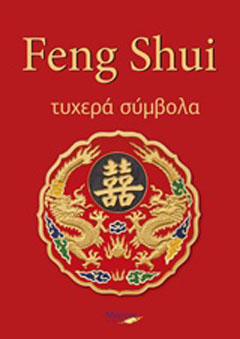 Feng Shui