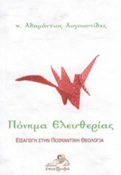 Πόνημα ελευθερίας