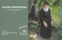 “Αγάπη αρχοντική”