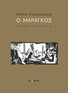 Ο μαραγκός