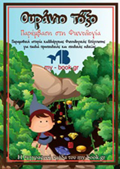 Ουράνιο τόξο