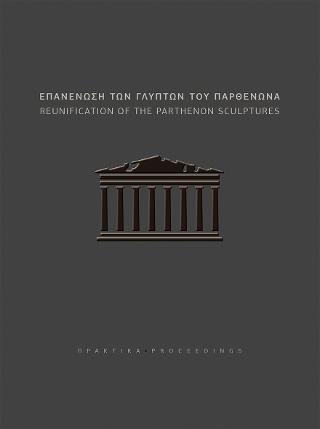 Επανένωση των γλυπτών του Παρθενώνα