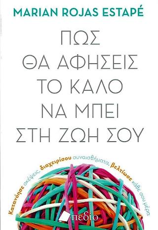 Πως θα Αφήσεις το Καλό να Μπει στη Ζωή σου
