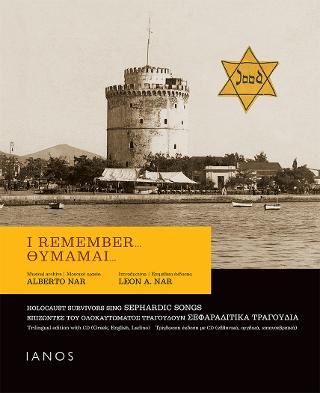 I remember… / Θυμάμαι…