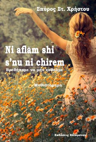 Ni aflam shi s’nu ni chirem