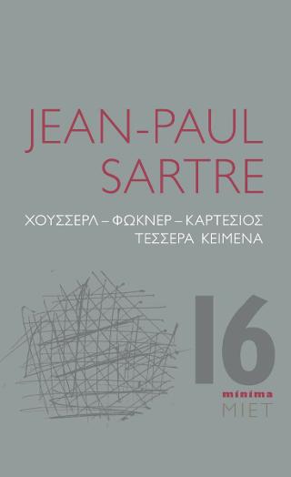 Χούσσερλ – Φώκνερ – Καρτέσιος. Τέσσερα κείμενα