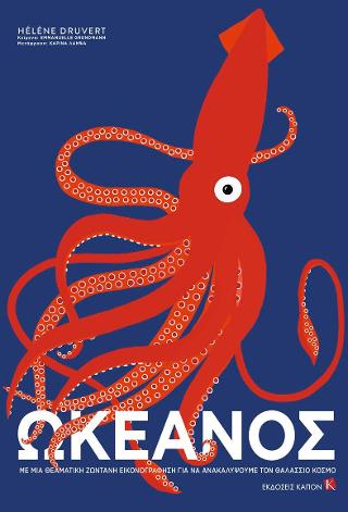 Ωκεανός