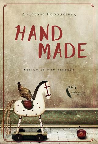 Handmade