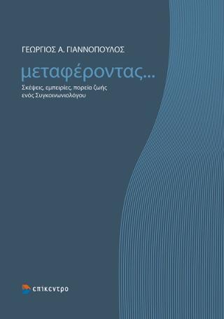 μεταφέροντας…