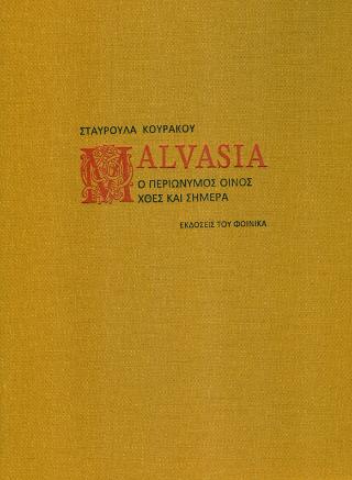 Malvasia
