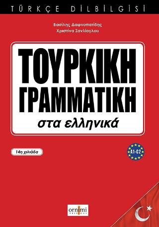 Τουρκική γραμματική στα ελληνικά